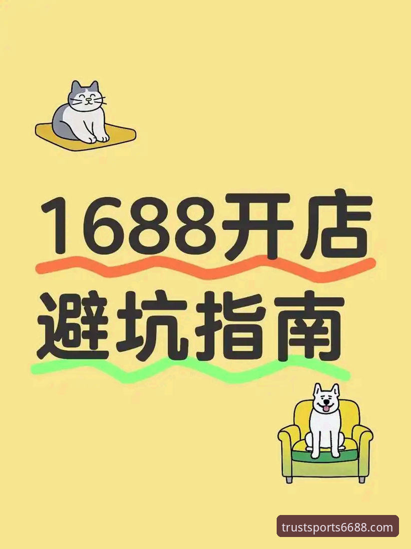 体育怎么下载推荐 6688体育平台下载使用完整指南:从安装到高回报代理申请全攻略