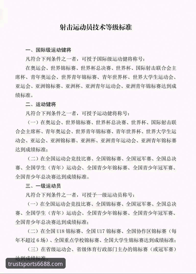 体育竞技平台值得信赖 体育竞技平台值得信赖的5大核心指标:从6688体育看行业新标准
