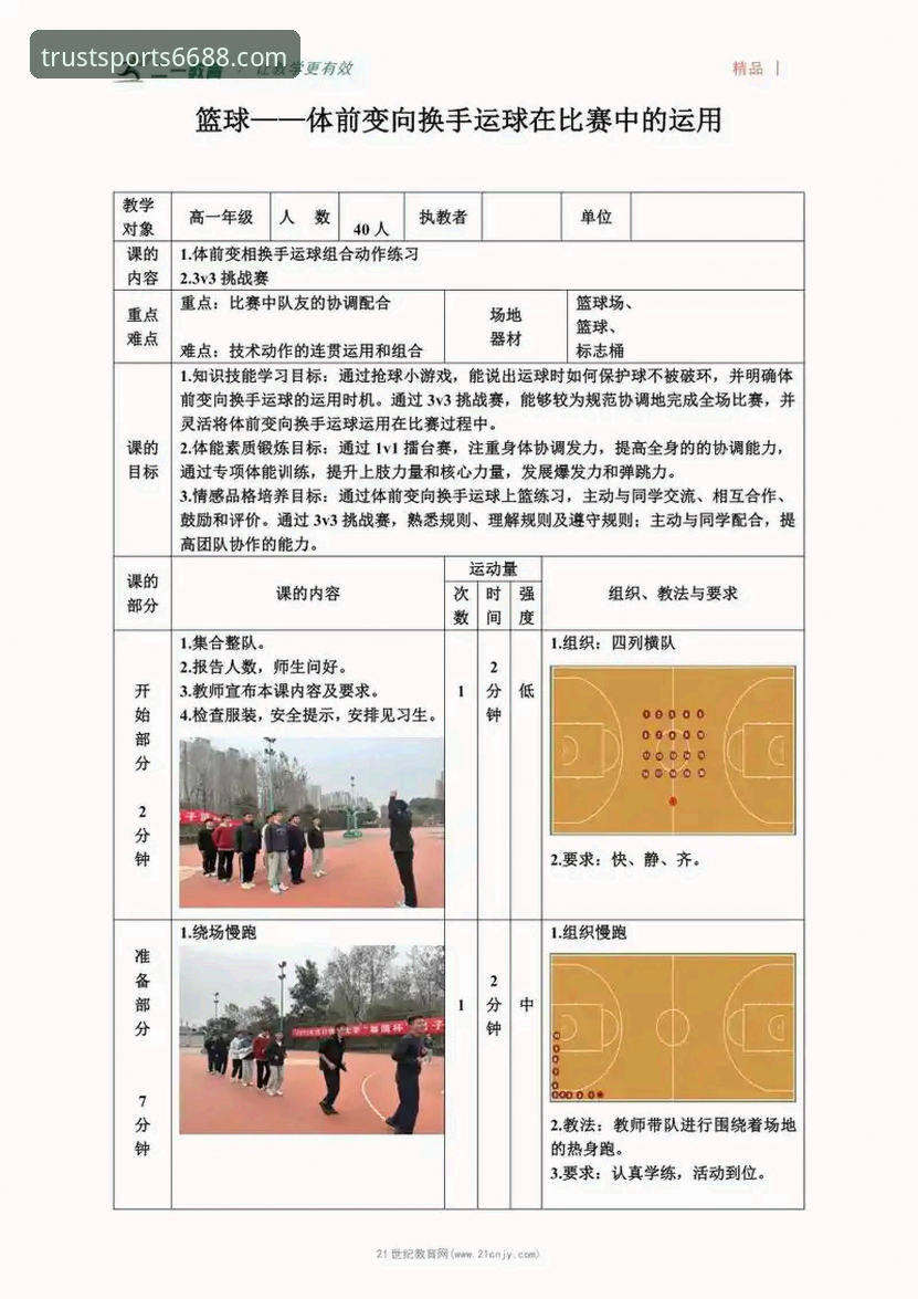 体育安全吗 评估体育竞技平台安全性的实用指南——以6688体育为例